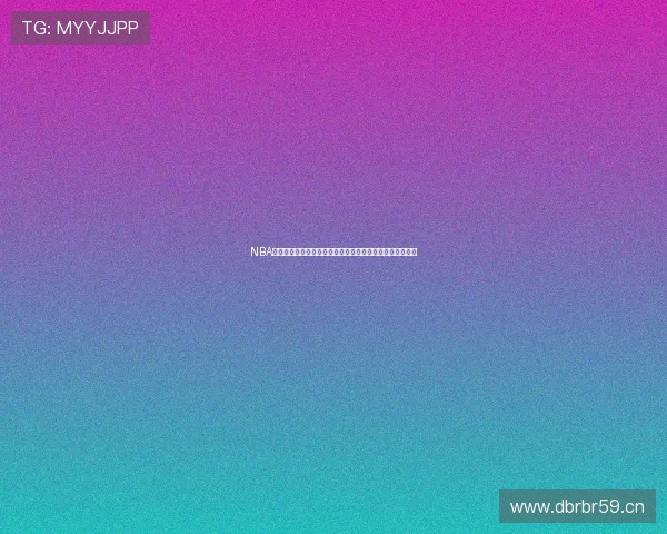 NBA精彩赛事直播回放免费观看轻松追踪每一场比赛的精彩瞬间 NBA精彩赛事直播回放免费观看轻松追踪每一场比赛的精彩瞬间